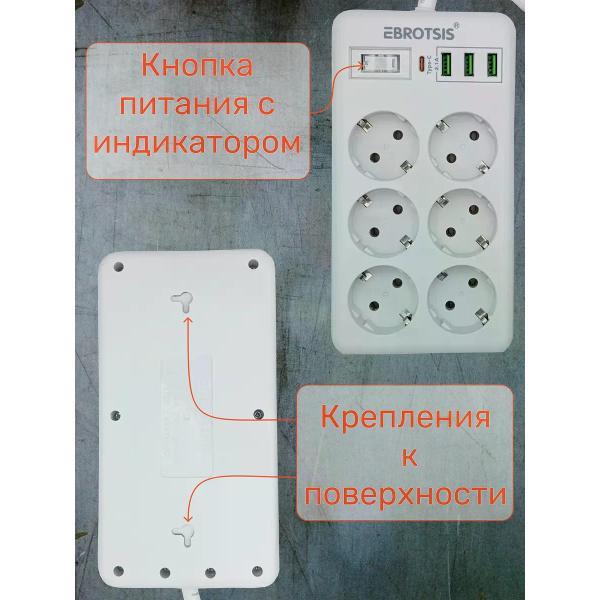 Сетевой фильтр Ebrotsis Et-006-w2
