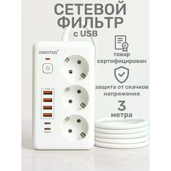 Сетевой фильтр Ebrotsis ET005-w3 фото