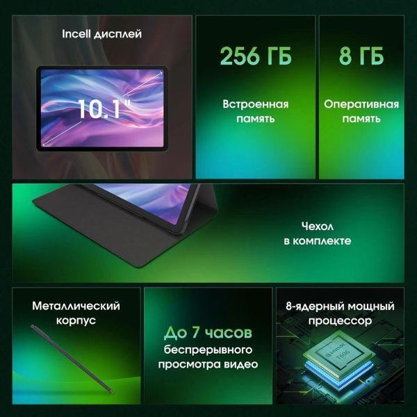 Планшет DIGMA PRO Zoom T606 (2044625)