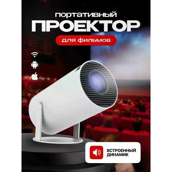 Видеопроектор мультимедийный Gobo Белый проектор круглый фото