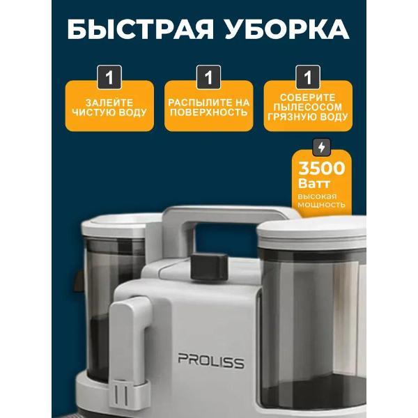 Пылесос напольный Proliss 2795