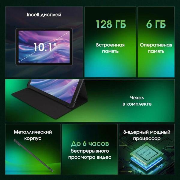 Планшет DIGMA PRO Spectrum T606 (2031190)