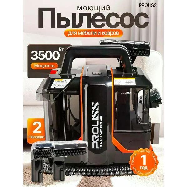 Пылесос напольный PROLISS 2792