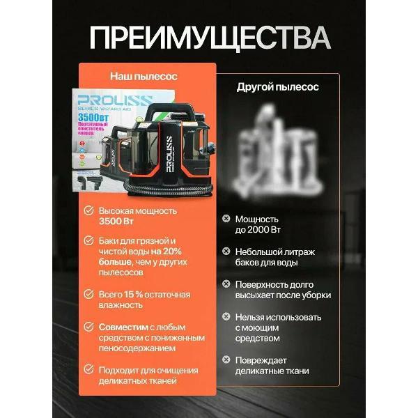 Пылесос напольный PROLISS 2792