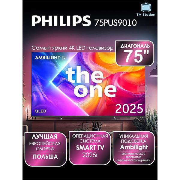 Телевизор Philips 75PUS9010