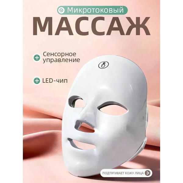 Маска косметическая АвтоИмидж LED маска