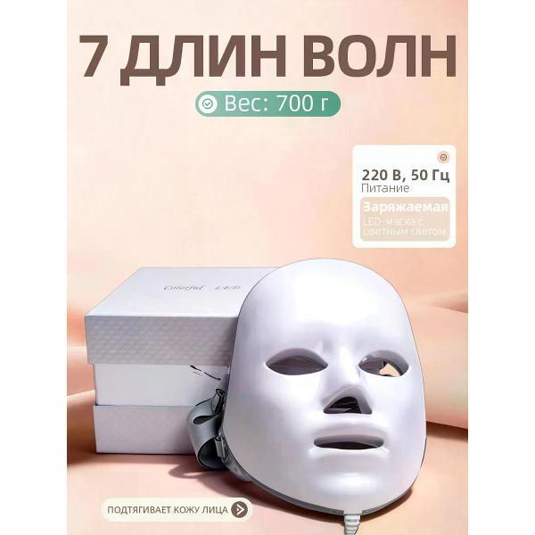 Маска косметическая АвтоИмидж LED маска