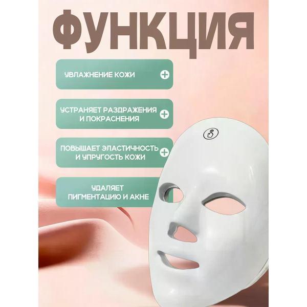 Маска косметическая АвтоИмидж LED маска