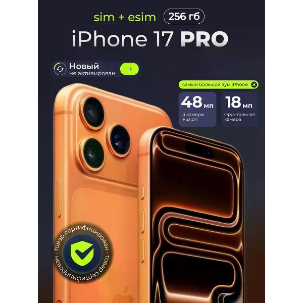 Смартфон Apple iPhone 17 Pro