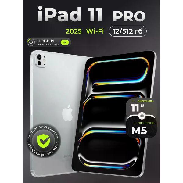 Планшет Apple iPad Pro 11 (M5 2025) Wi#Fi фото