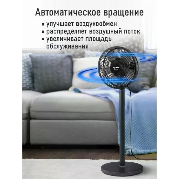 Вентилятор напольный Stingray ST-FN4132A