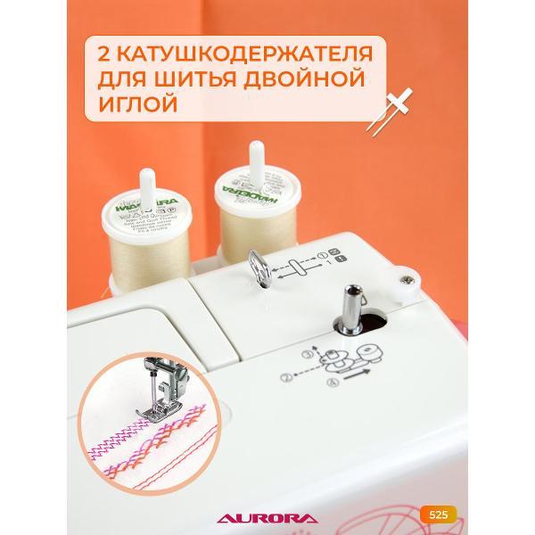 Швейная машина AURORA 525