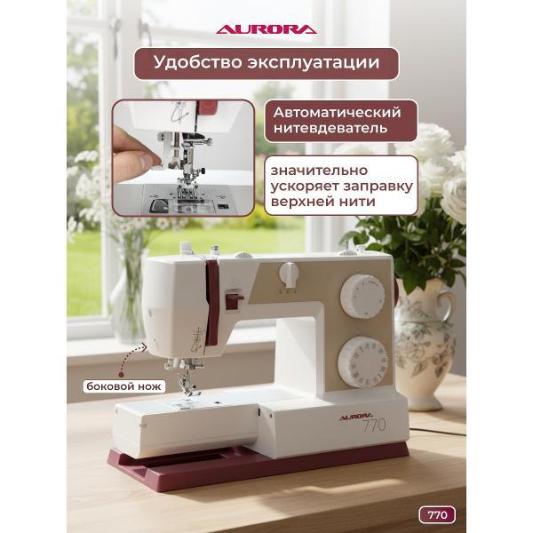 Швейная машина AURORA 770