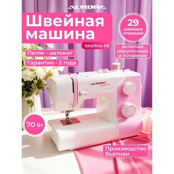 Швейная машина AURORA Sewline 40