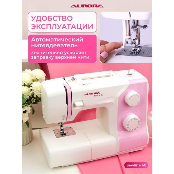 Швейная машина AURORA Sewline 40