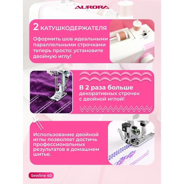 Швейная машина AURORA Sewline 40