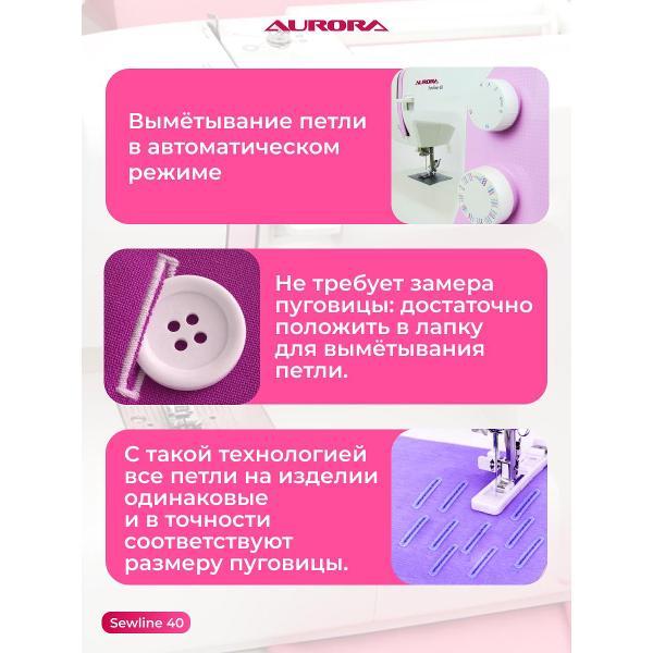 Швейная машина AURORA Sewline 40