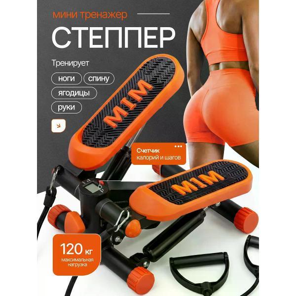 Степпер АвтоИмидж степпер