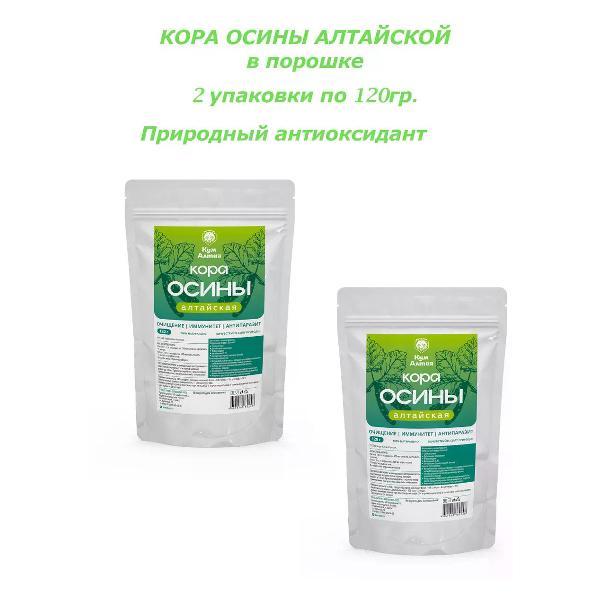 Комплексная пищевая добавка КумАлтая Кора осины алтайской, порошок, 2уп по 120гр.