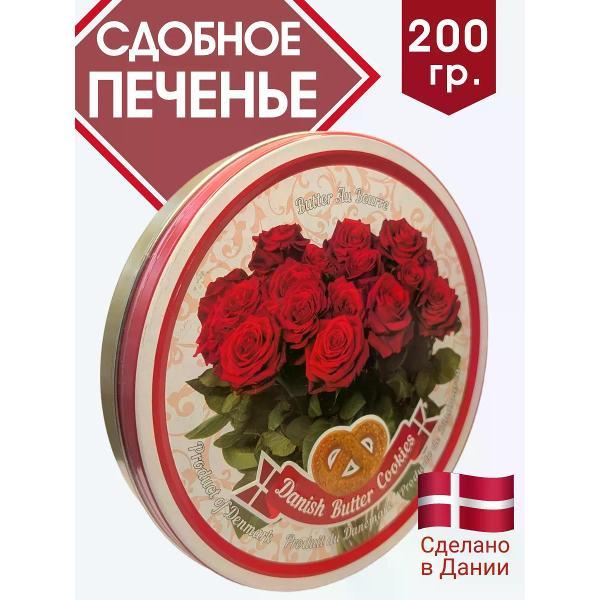 Печенье Bisquini Датское сдобное печенье "Изысканный букет", 200гр