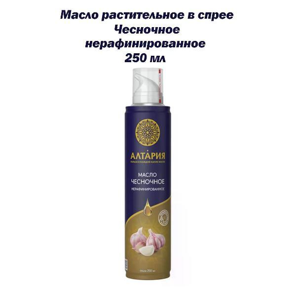 Масло растительное ALTARIA Масло растительное Чесночное, с распылителем, 250мл