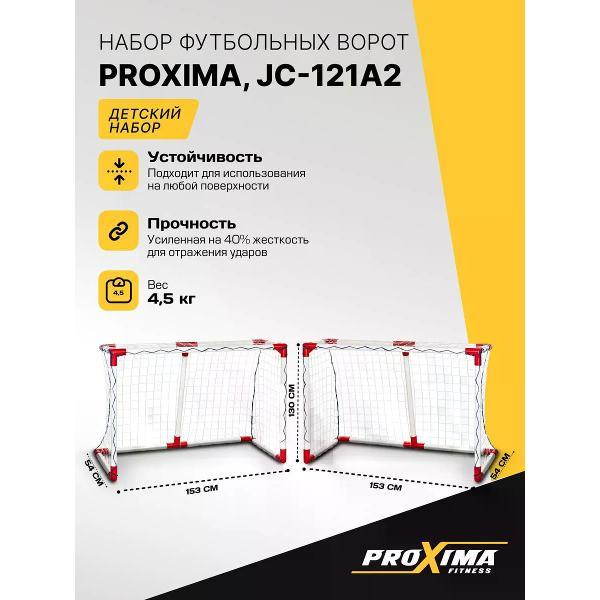Ворота футбольные Proxima Набор детских футбольных ворот (пара) PROXIMA