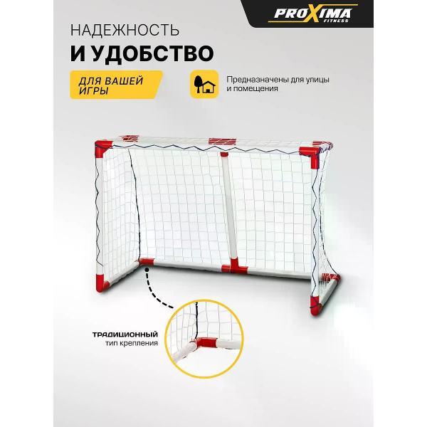 Ворота футбольные Proxima Набор детских футбольных ворот (пара) PROXIMA