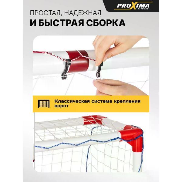 Ворота футбольные Proxima Набор детских футбольных ворот (пара) PROXIMA