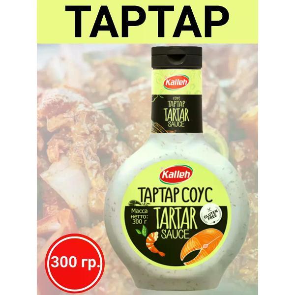 Соусы Kalleh Соус "Тартар", 3уп по 300гр.