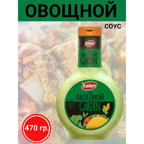 Соусы Kalleh Соус Овощной на растительном масле, 470 гр.