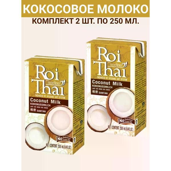 Молоко растительное ROI THAI Кокосовое молоко, 2уп по 250мл.