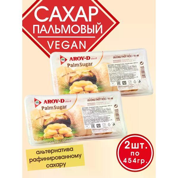 Сахар AROY-D. Пальмовый сахар, 2уп по 454гр.