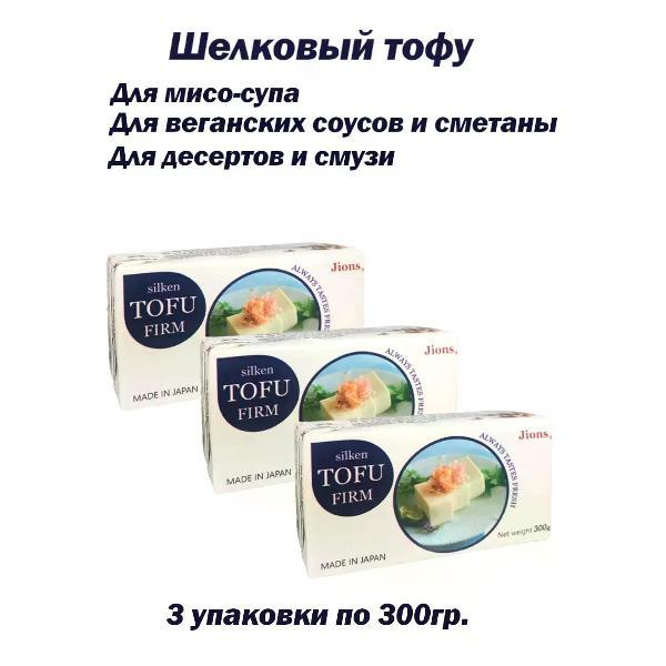 Молоко растительное Jions Шёлковый Тофу сыр, компл. 3 шт по 300 гр., (Япония)