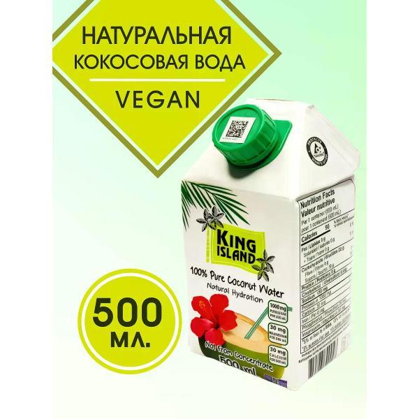 Напитки растительные King Island Кокосовая вода, натуральная, 2 упак по 500мл.