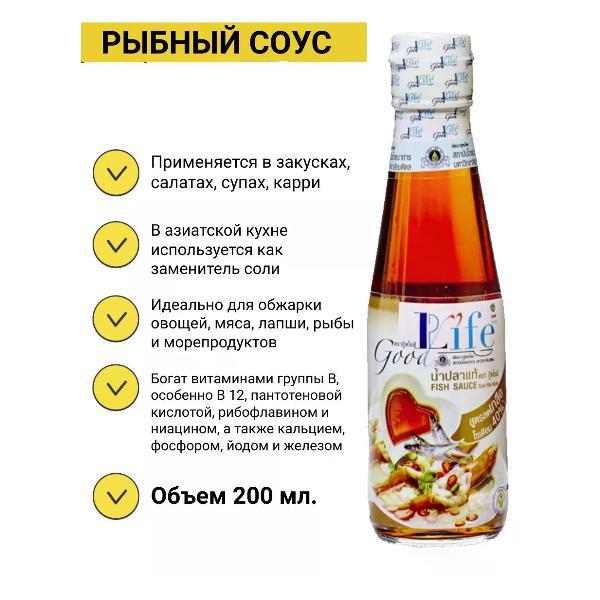 Соусы GOOD LIFE Рыбный соус, 200мл.