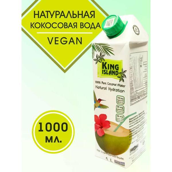 Напитки растительные King Island Кокосовая вода, натуральная, 1000мл.