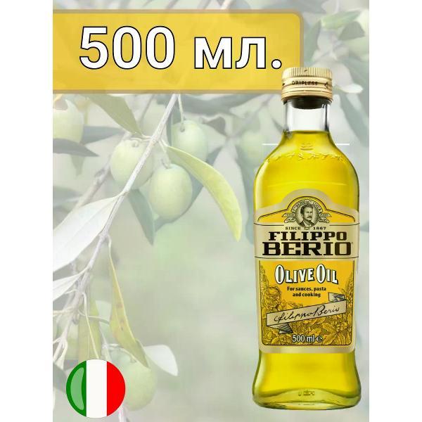 Масло растительное Filippo BERIO Оливковое масло рафинированное + нерафинированное, 500мл.