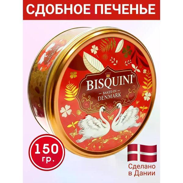 Печенье Bisquini Печенье "Лебединая верность", (оранжевый фон), 150 гр