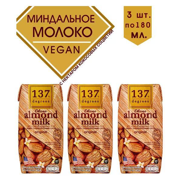 Молоко растительное 137 degrees Миндальное молоко с нектаром кокосовых соцветий, 3*180мл.