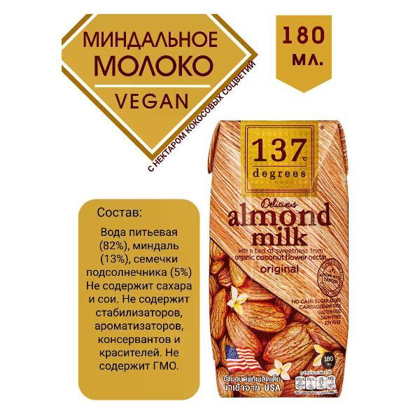 Молоко растительное 137 degrees Миндальное молоко с нектаром кокосовых соцветий, 3*180мл.