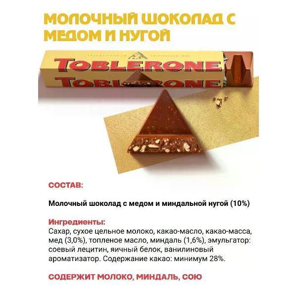 Батончики шоколадные toblerone Шоколад молочный с медово-миндальной нугой, 2шт по 100гр.