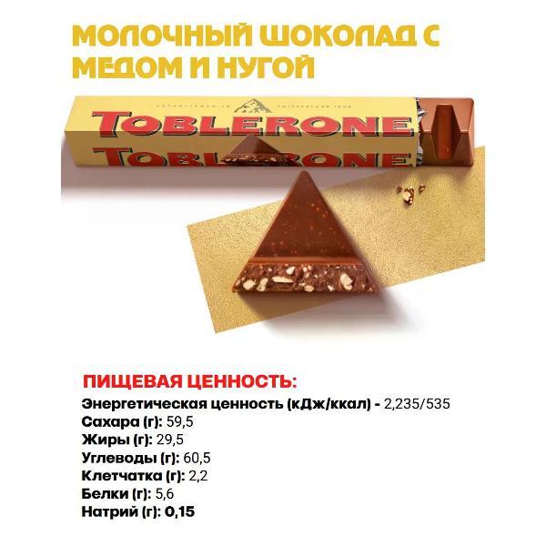 Батончики шоколадные toblerone Шоколад молочный с медово-миндальной нугой, 2шт по 100гр.