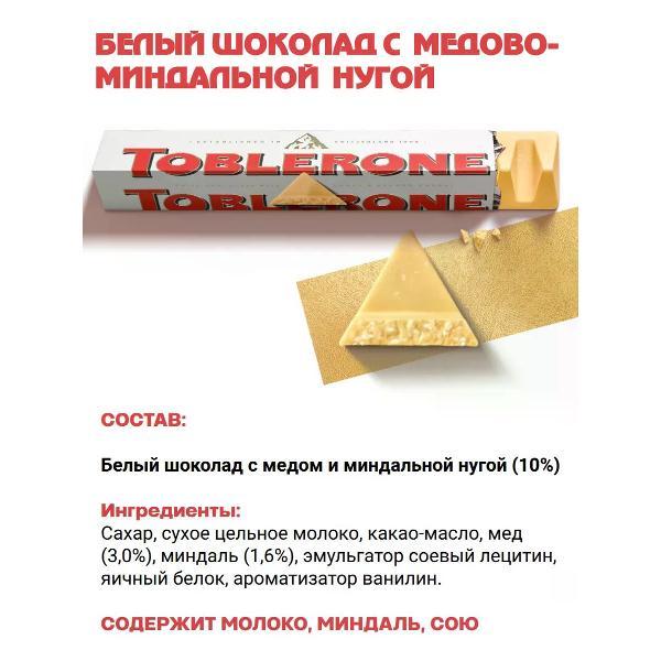 Батончики шоколадные toblerone Шоколад белый с медово-миндальной нугой, 2шт по 100гр.
