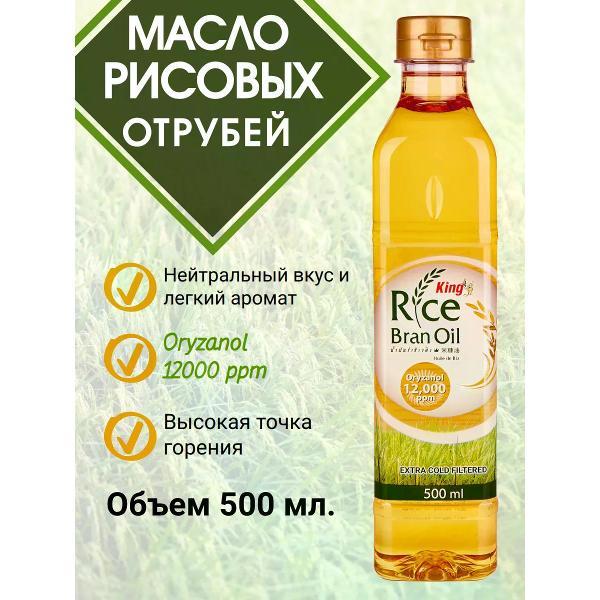 Масло растительное King Rice Bran Oil Масло рисовых отрубей, 500мл., King(Таиланд)