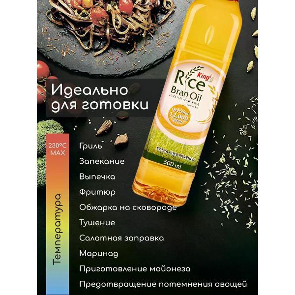 Масло растительное King Rice Bran Oil Масло рисовых отрубей, 500мл., King(Таиланд)
