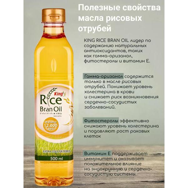 Масло растительное King Rice Bran Oil Масло рисовых отрубей, 500мл., King(Таиланд)