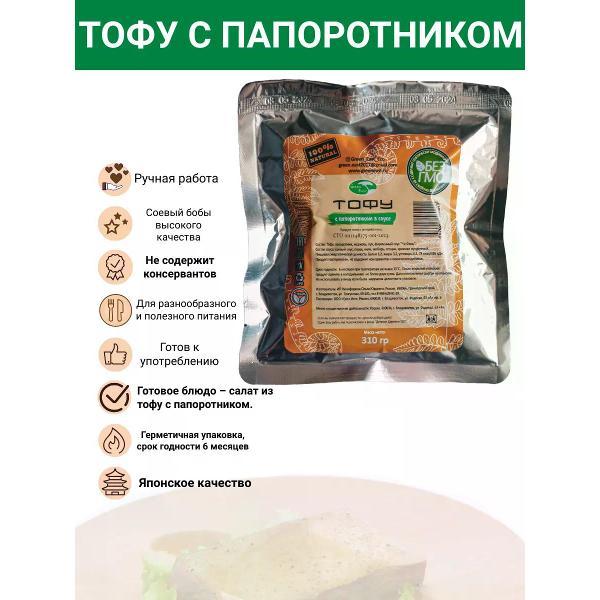 Соя Green East Тофу с папоротником, в авторском соусе, 2уп по 250 гр.