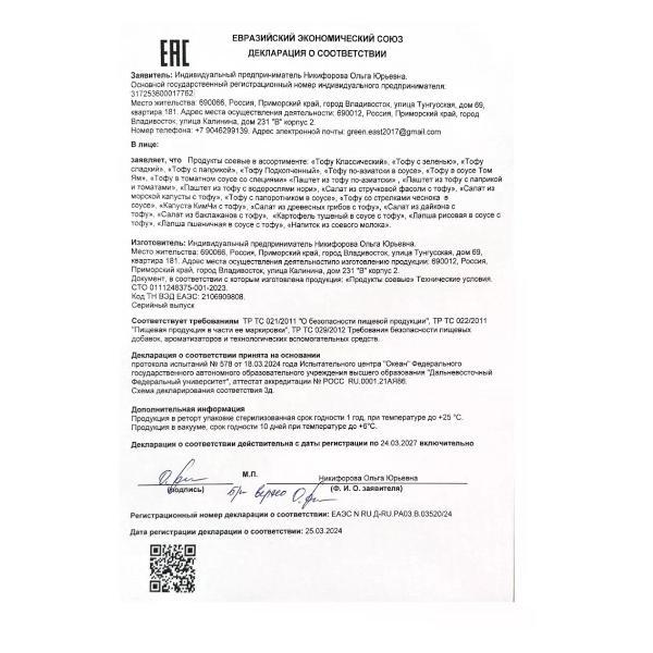 Соя Green East Тофу с папоротником, в авторском соусе, 2уп по 250 гр.