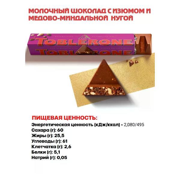 Батончики шоколадные toblerone Шоколад с изюмом и медово-миндальной нугой, 2шт по 100гр.