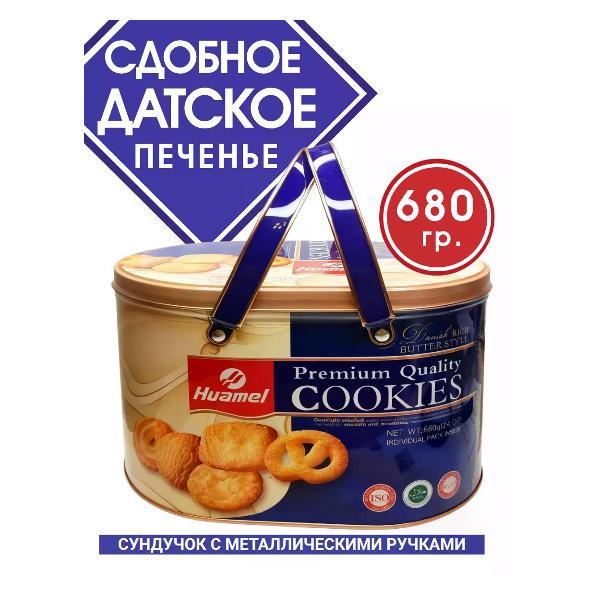 Печенье HUAMEI Датское печенье Premium Cookies в жестяной банке, 680 гр.